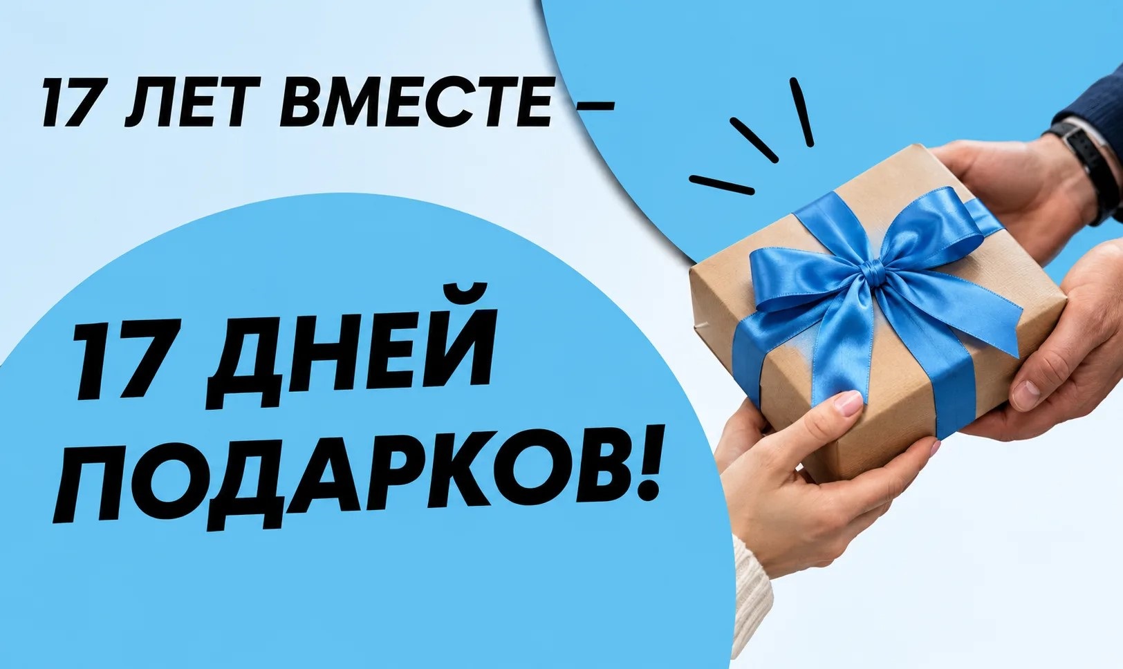 17 лет клинике 
